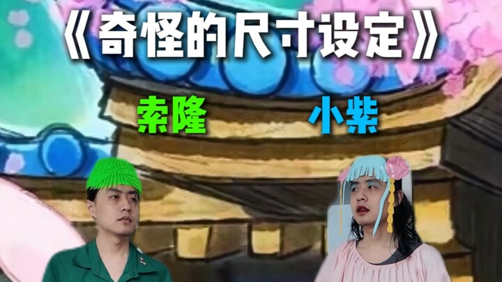 As everyone knows, Zoro probably doesn’t have Enma.