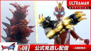 Ultraman Omega Episode 08 - 1080p [Subtitle Indonesia]