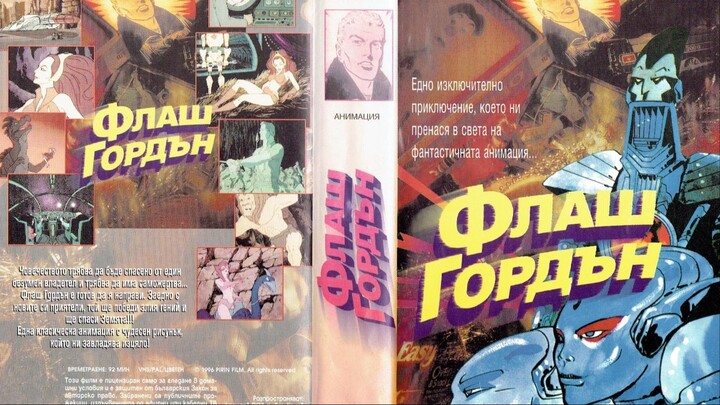 Flash Gordon 1982 ФЛАШ ГОРДЪН АНИМАЦИОНЕН ФИЛМ ГЗКАНИ ГЗКФЛАШГОРДЪН АЙПИ АНИ