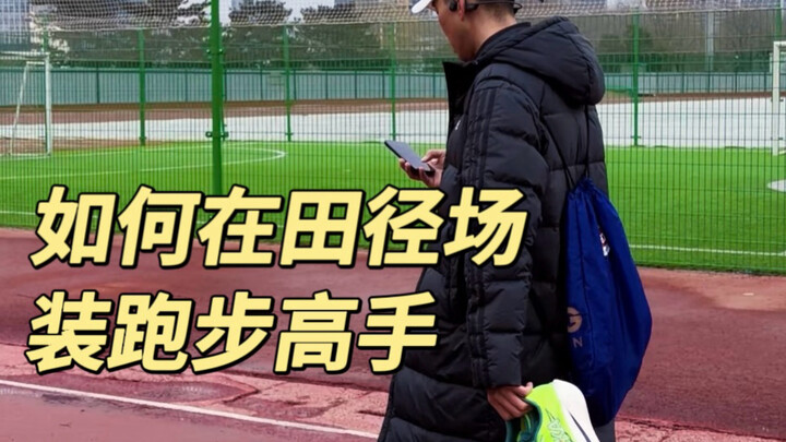 Cara Membuat Dirimu Terlihat Seperti Juru Lari Handal di Lapangan Atletik