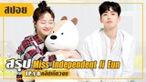 หนุ่มขี้อ้อนวอนให้เธอมารัก! (สปอยหนัง-เกาหลี) Miss independent Ji Eun EP.1-8 (คลิปเดียวจบ)