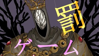 [Dark Souls 3] Trò chơi trừng phạt của Shalivan