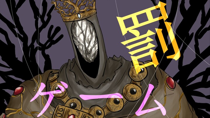 [Dark Souls 3] Shalivan's Punishment Game