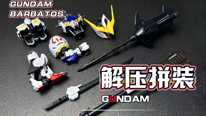 【解压拼装】解压到不可思议！幼儿园巴巴托斯！参上！！！#281（MGSD巴巴托斯）