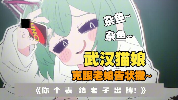 我用武汉话唱鸟❤杂鱼•ω‹~❤