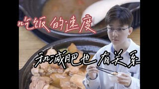 Ada perbedaan besar antara "makan cepat" dan "mengunyah perlahan". Kamu termasuk yang mana?