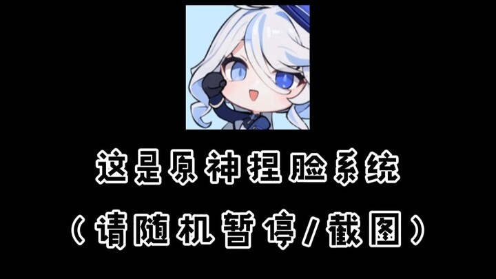 เก็นชิน อิมแพกต์ แต่งหน้า! มาดูกันว่าคุณจะหน้าตาเป็นยังไงใน เก็นชิน อิมแพกต์ ~