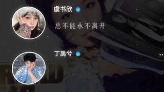 《苏州河》丁禹兮&虞书欣