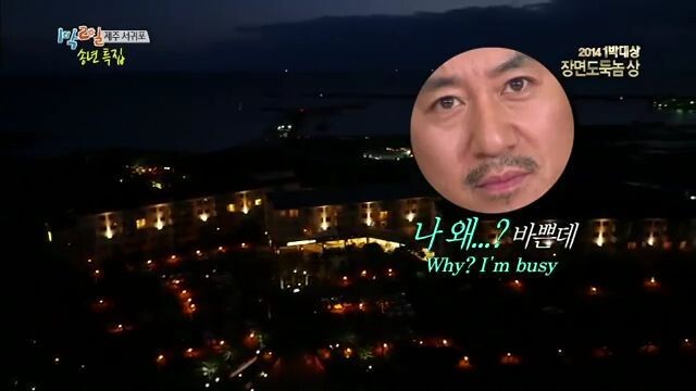 2 Days and 1 Night S3 Ep 53 - End of Year Special in Jeju-do Part 2