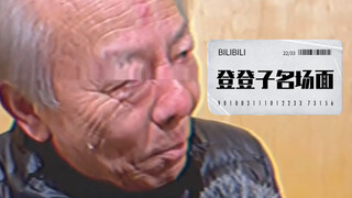 #金广发宇宙 近期登登子名场面