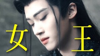 我们女王⚡️⚡️⚡️