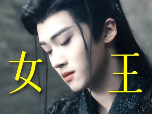 我们女王⚡️⚡️⚡️