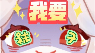 我会给你洗柔软der香喷喷der袜子