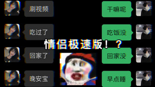 "Couple Speed Version! ?"