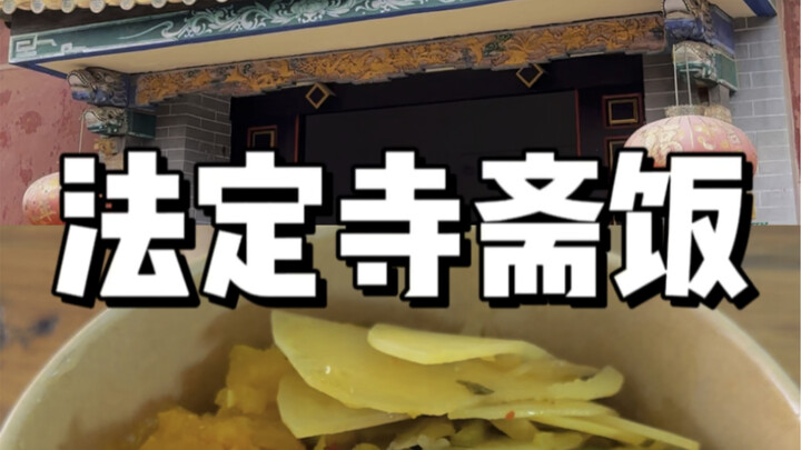 Today I went to Fadeng Temple to burn incense and also had a vegetarian meal—it was pretty tasty!