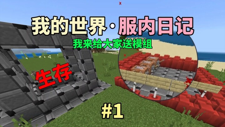 Minecraft: Survival Server Diary (1)