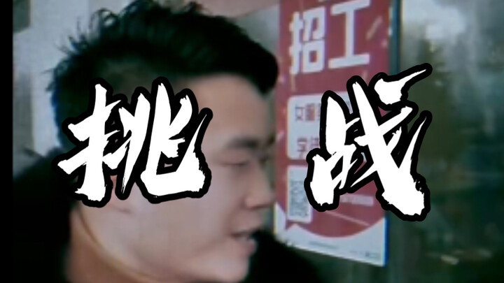 “Max-Level Challenge”