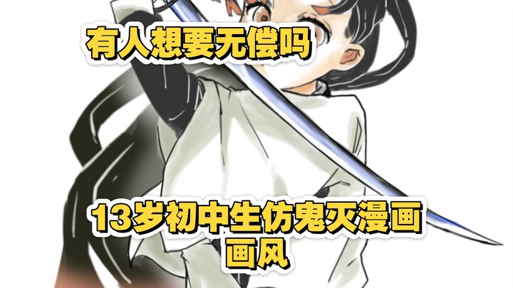 Manga-Style Art Inspired by Demon Slayer