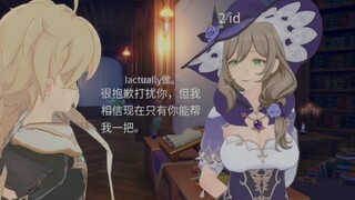 原神旅行者换身丽莎【1】