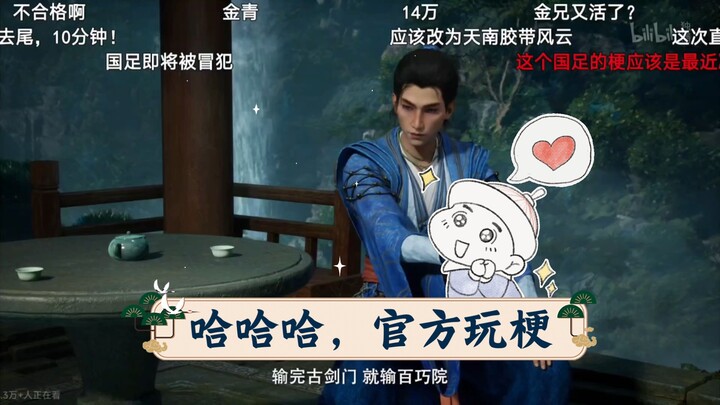 哈哈哈，官方玩梗（国足：我XXXXX）