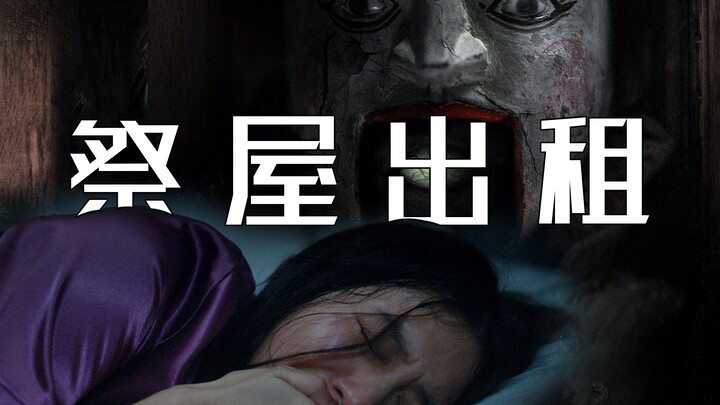 【Ying Sir】Tamu sewaan saya selalu membawa hantu? Film horor unggulan Thailand “Rumah Hantu Disewakan