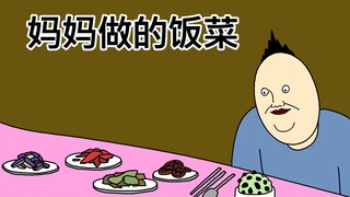 [原始JJALTOON] 妈妈做的饭菜