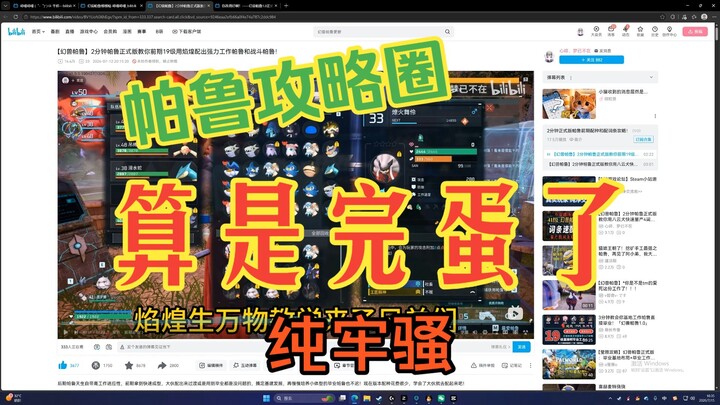 Giới hướng dẫn Palworld xem như đã tan nát rồi
