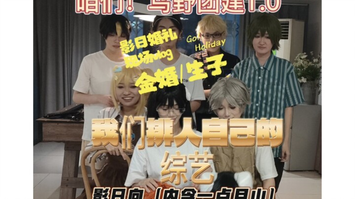 What!? Yingri's baby is born! Welcome to watch today's Karasuno variety show!