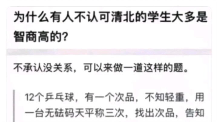 “据说此题乃是清北智商线”