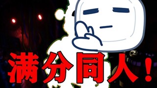 تجاوز كل أعمال الفاندوم التي ترقى إلى مستوى الأسطورة! أود أن أطلق عليها لقب الفاندوم المثالي!