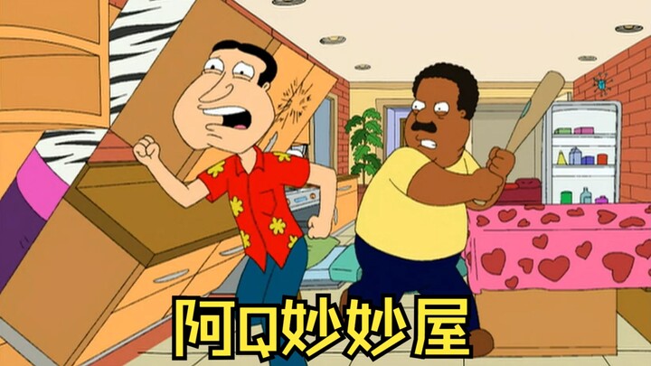 阿Q妙妙屋