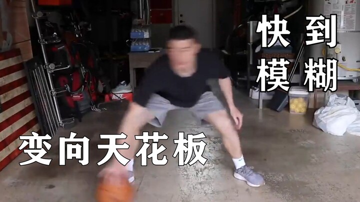 典中典之变向精华