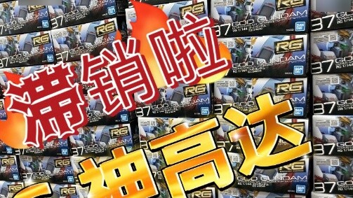 RG God Gundam đã hết hàng, đến giúp chúng tôi