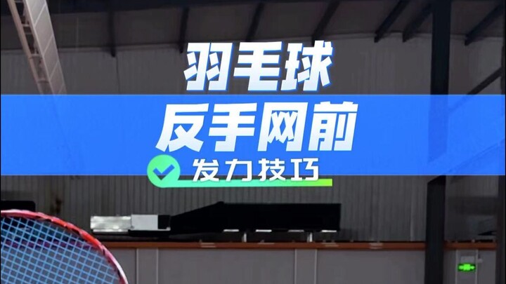 Betapa mudahnya memberikan tenaga dengan pukulan backhand