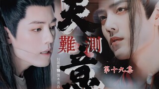 【肖战水仙|羡影】《天意难测》第十九集【暴戾狠辣皇帝羡&美不自知国师影】【权谋 双强 甜虐 强制 囚禁 虐恋 失忆 HE】