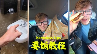 美国流浪汉教程