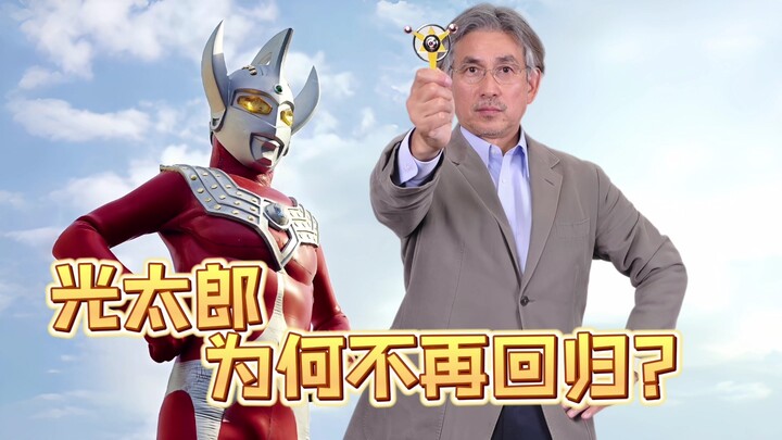 After Kotaro threw away Ultraman Taro's transformation device, he was separated from Taro forever!