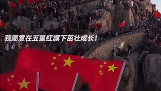 “我追随的光，是五角星的光”