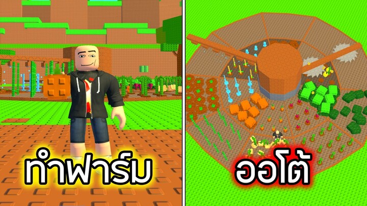 Roblox : ฟาร์มออโต้ - Build A Ring Farm