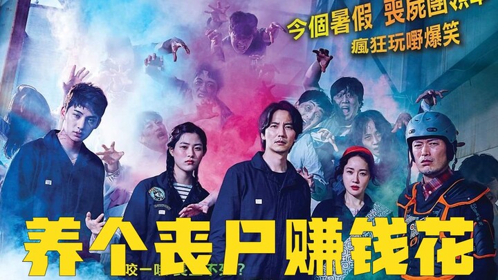 [Uncle Niu] Cultivation zombies have invaded the village—get bitten once and you’ll turn back into a