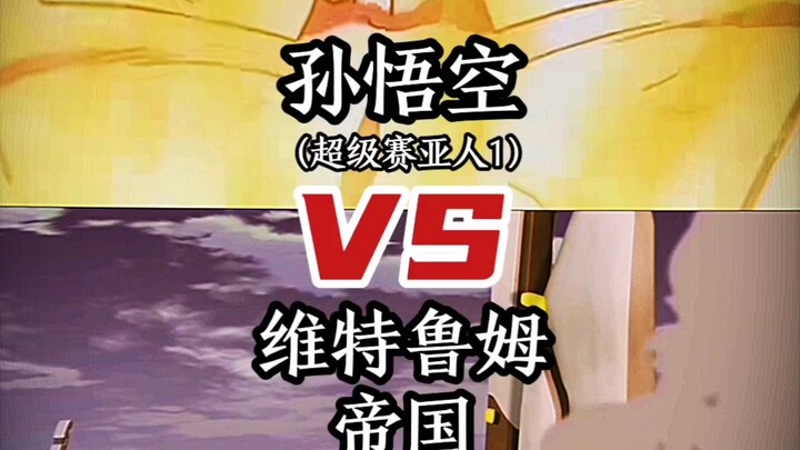 Tôn Ngộ Không (Super Saiyan 1) vs Đế Chế Vitrum