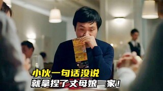 لم يقل الشاب كلمة واحدة، لكنه تمكن من كسب ودّ عائلة حماته بالكامل!