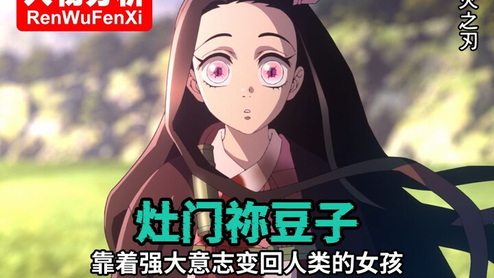 她不是弱小的妹妹，她是一个靠着强大意志变回人类的女孩。
