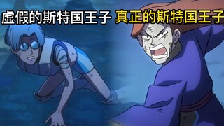 Pangeran Sturt palsu VS Pangeran Sturt yang asli