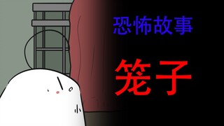 【宠物店里有一个奇怪的笼子】恐怖故事：笼子