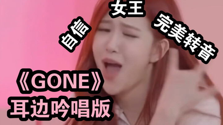 Yongzi: Scared yet? I’m literally singing the acapella cover of “GONE” right in your ear.