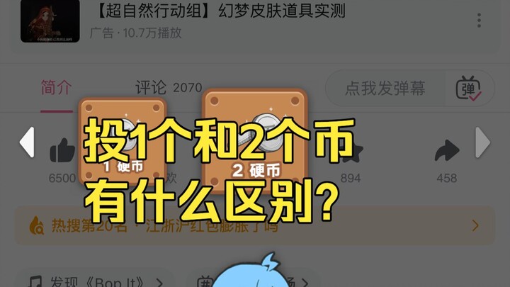 เกร็ดน่ารู้เกี่ยวกับการหยอดเหรียญบนบิลิบิลิที่หลายคนยังไม่รู้...