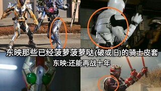 Toei, yang sedang menabung, melihat kotak kulit usang di Kamen Rider.