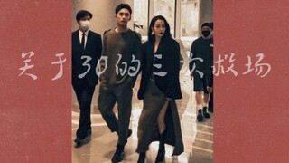 [Leidi/Leili Fengxing] Before Ge Sun and CP met, San Shi saved the day three times | With timeline |