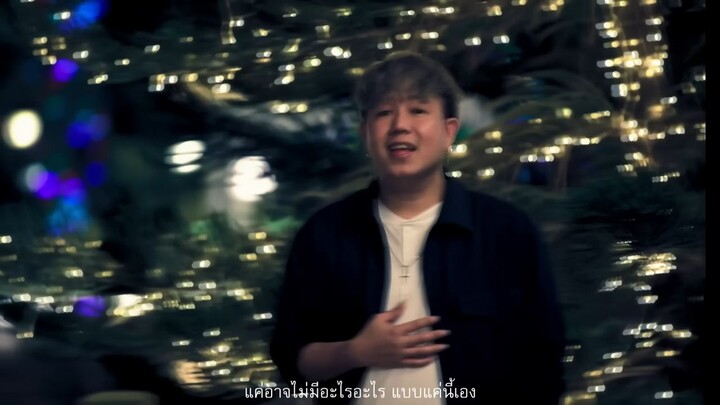 แค่อีกปี - คิงส์ ชนาวิทย์